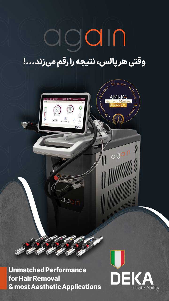 دستگاه لیزر موهای زائد در چابهار-دستگاه لیزر again